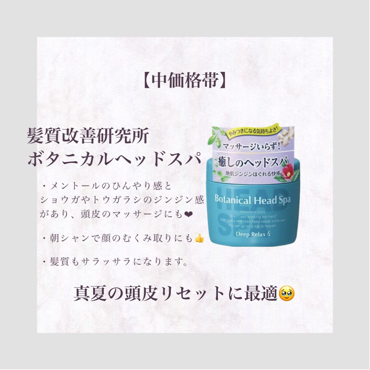 ボタニカルヘッドスパ/髪質改善研究所/頭皮トリートメントを使ったクチコミ（3枚目）