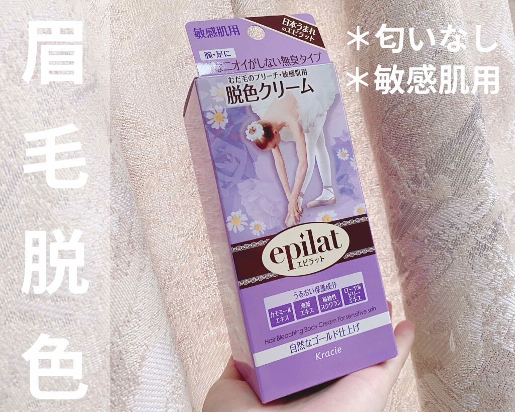 脱色クリーム 敏感肌用/エピラット/ムダ毛ケアを使ったクチコミ（1枚目）