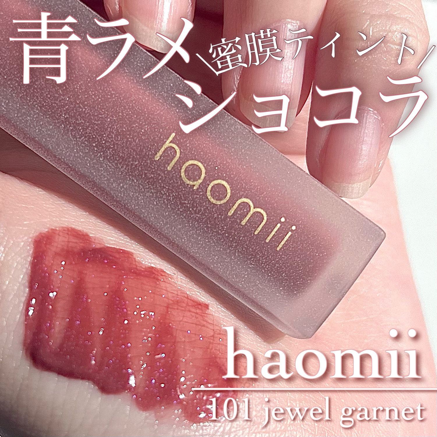 Melty flower lip tint/haomii/口紅を使ったクチコミ（1枚目）