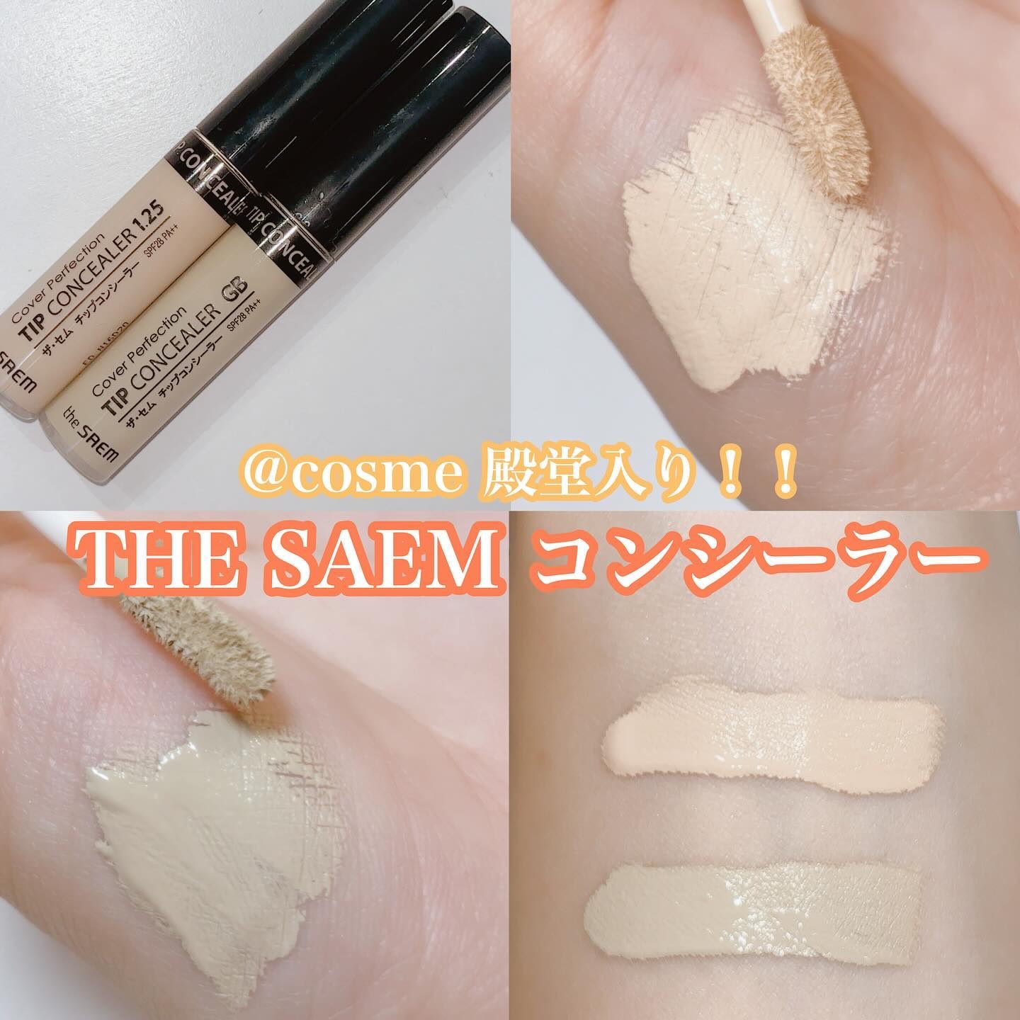 カバーパーフェクション チップコンシーラー/the SAEM/リキッドコンシーラーを使ったクチコミ（1枚目）