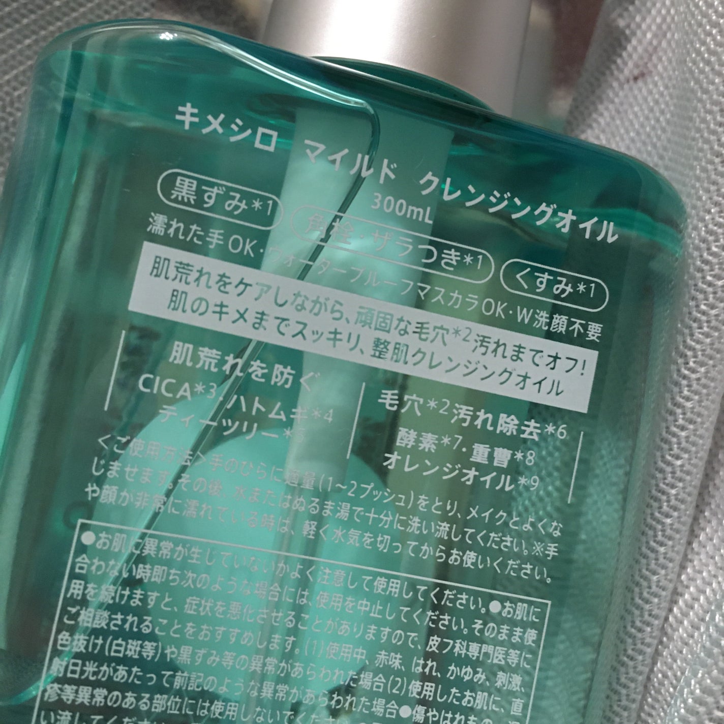 マイルド クレンジングオイル/KIMESHIRO/オイルクレンジングを使ったクチコミ(2枚目)