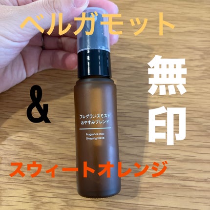 フレグランスミスト おやすみブレンド/無印良品/香水(その他)を使ったクチコミ(1枚目)