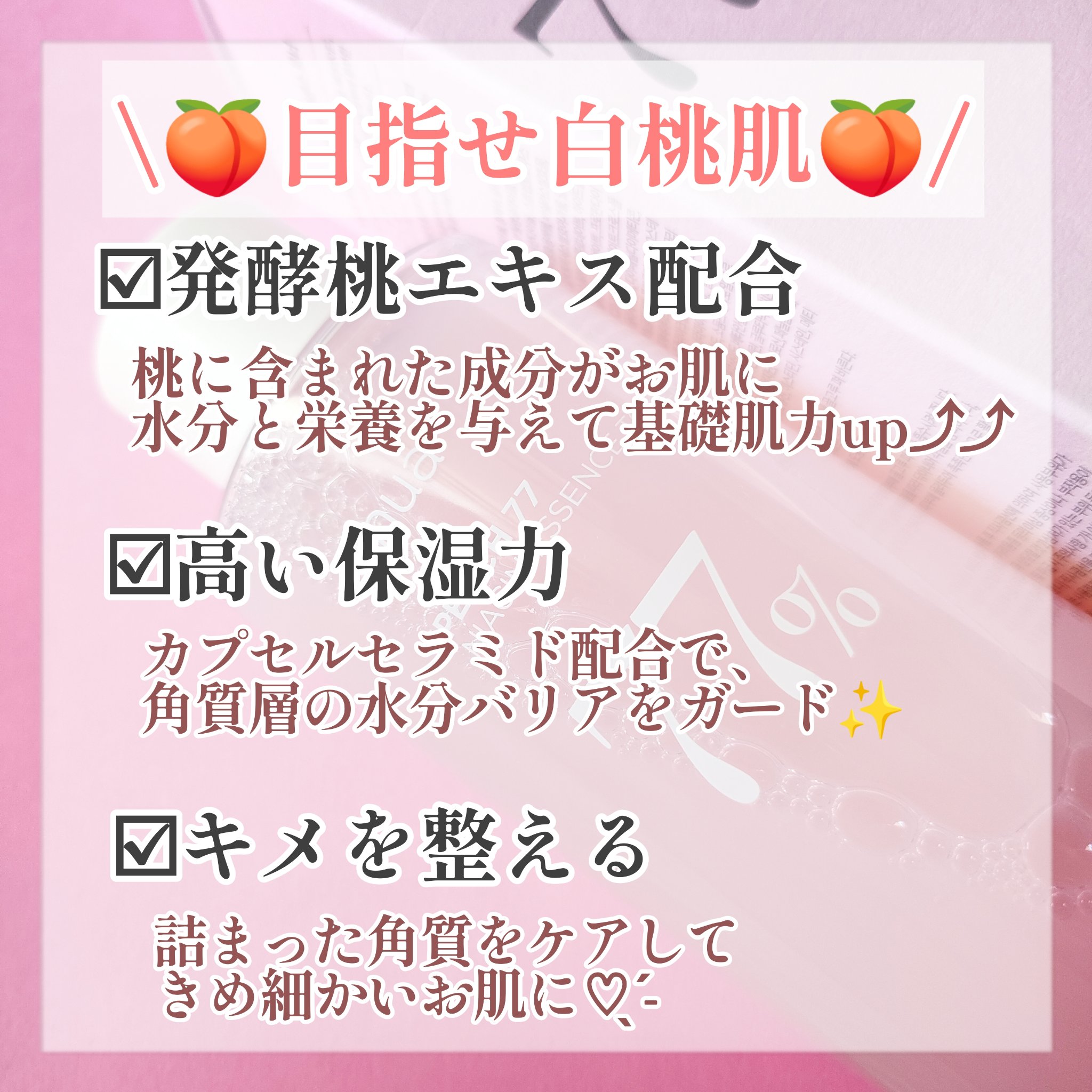 桃77％ナイアシンエッセンストナー 250ml/Anua/化粧水を使ったクチコミ（3枚目）