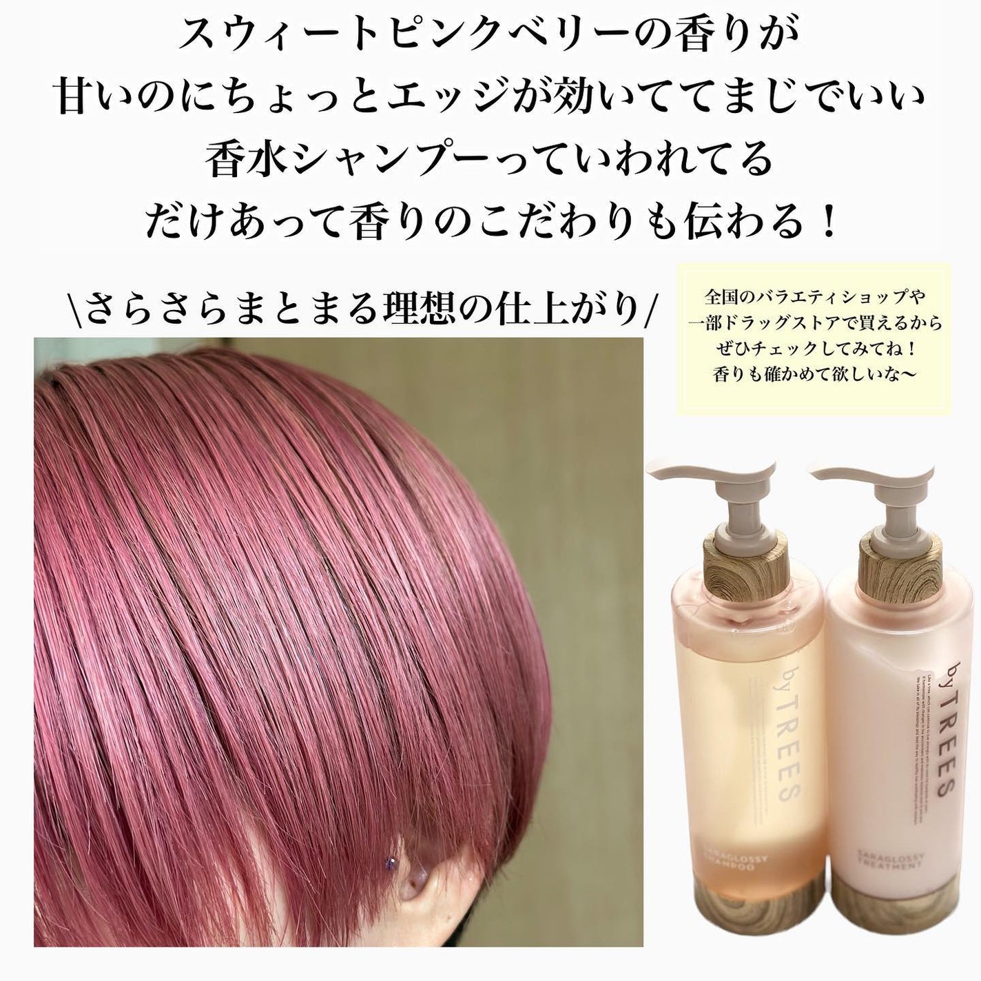 さらグロッシーシャンプー/トリートメント/byTREES/市販シャンプーを使ったクチコミ(5枚目)