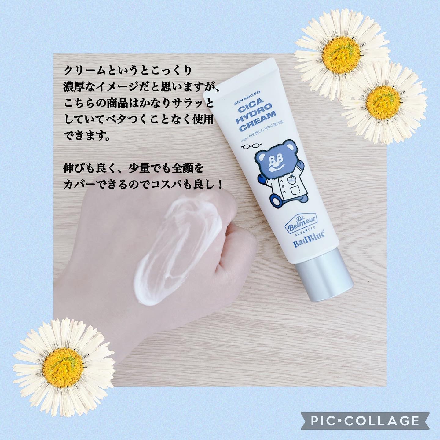 シカ水分クリーム/Dr.Belmeur/フェイスクリームを使ったクチコミ（3枚目）