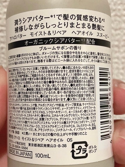 モイスト&リペア ヘアオイル/AHALO BUTTER/ヘアオイルを使ったクチコミ(2枚目)
