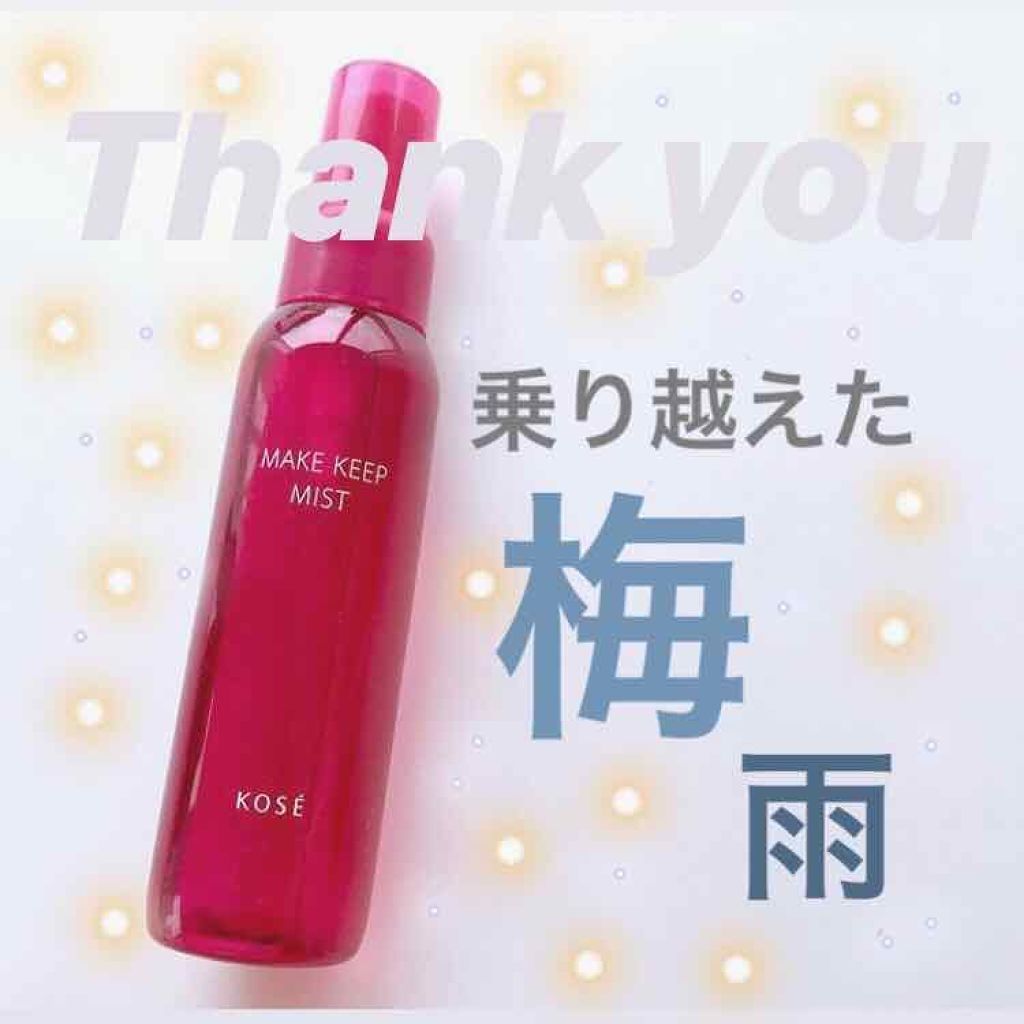 メイク キープ ミスト/コーセーコスメニエンス/フィックスミストを使ったクチコミ（1枚目）