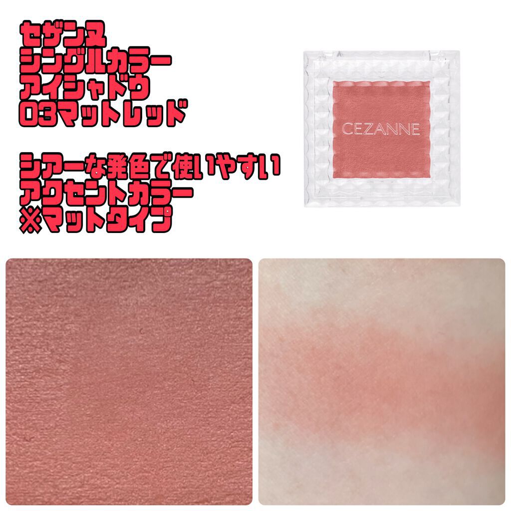 シングルカラーアイシャドウ/CEZANNE/単色アイシャドウを使ったクチコミ(4枚目)