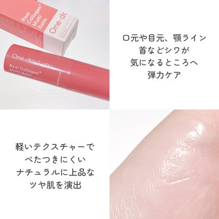 リアルコラーゲンマルチバーム/One-day's you/フェイスバームを使ったクチコミ(2枚目)