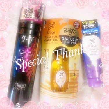 *
*
*
LIPSさん及び花王さんからプレゼントいただきました♥
ケープとヘアオイルとワックスの3点です✧︎*。
この中で特に嬉しかったのが、ヘアワックスで、ワックスって私の中でめったに使わない割にた