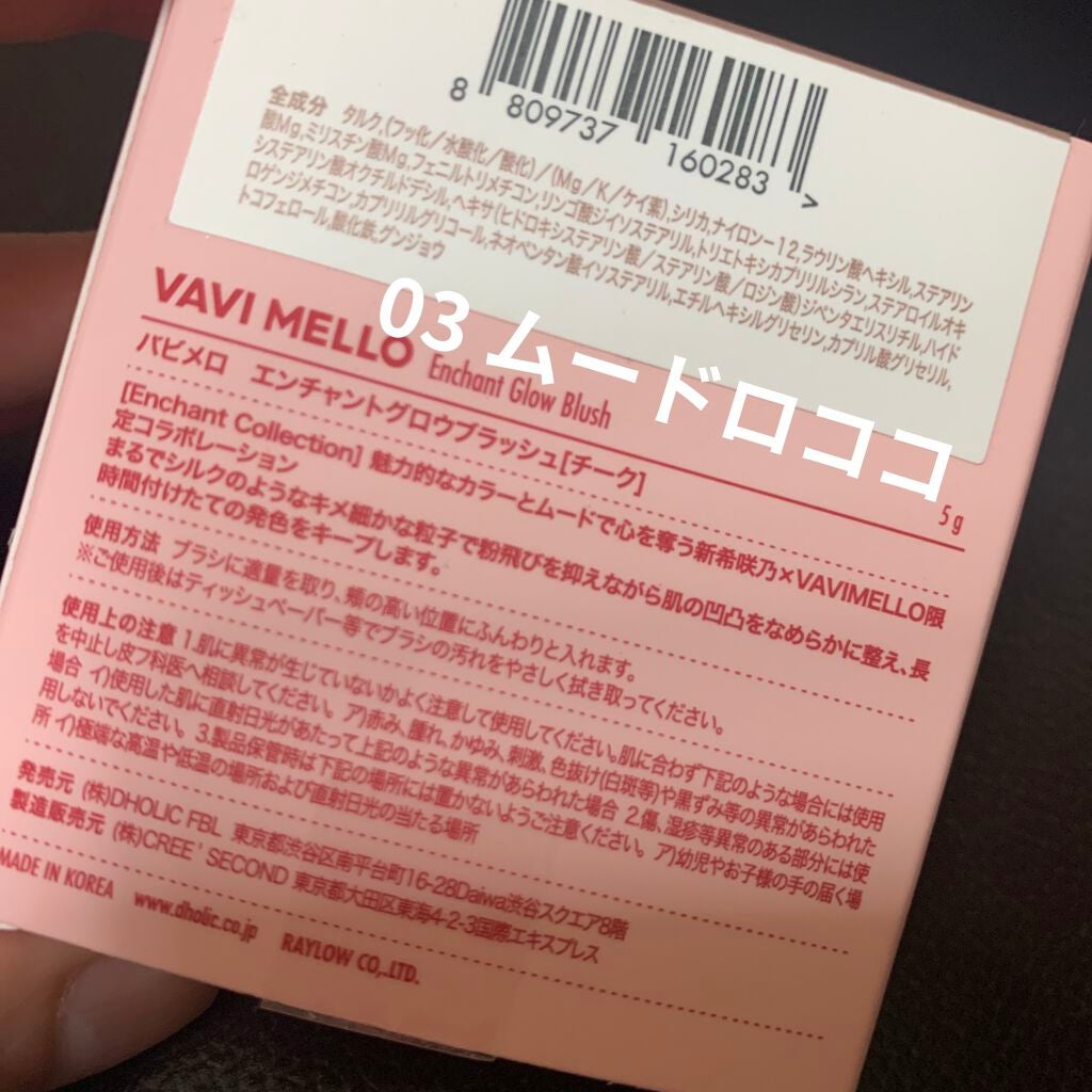 エンチャントグロウブラッシュ/VAVI MELLO/パウダーチークを使ったクチコミ(6枚目)