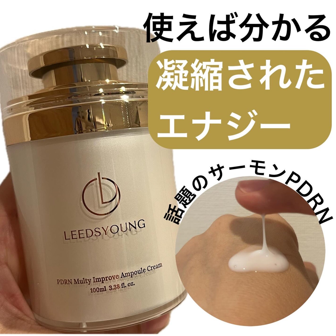 PDRNマルチアンプルクリーム/LEEDSYOUNG/フェイスクリームを使ったクチコミ(1枚目)