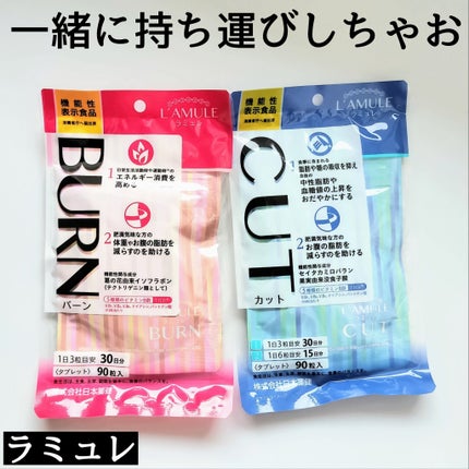 ラミュレ カット/日本薬健/ボディサプリメントを使ったクチコミ(1枚目)