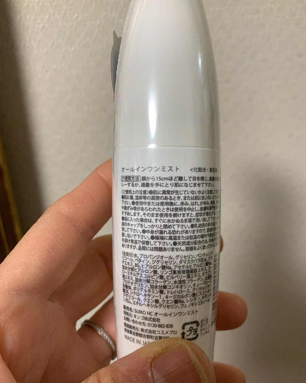 オールインワンミスト/SUIKO HATSUCURE/ミスト状化粧水を使ったクチコミ（2枚目）