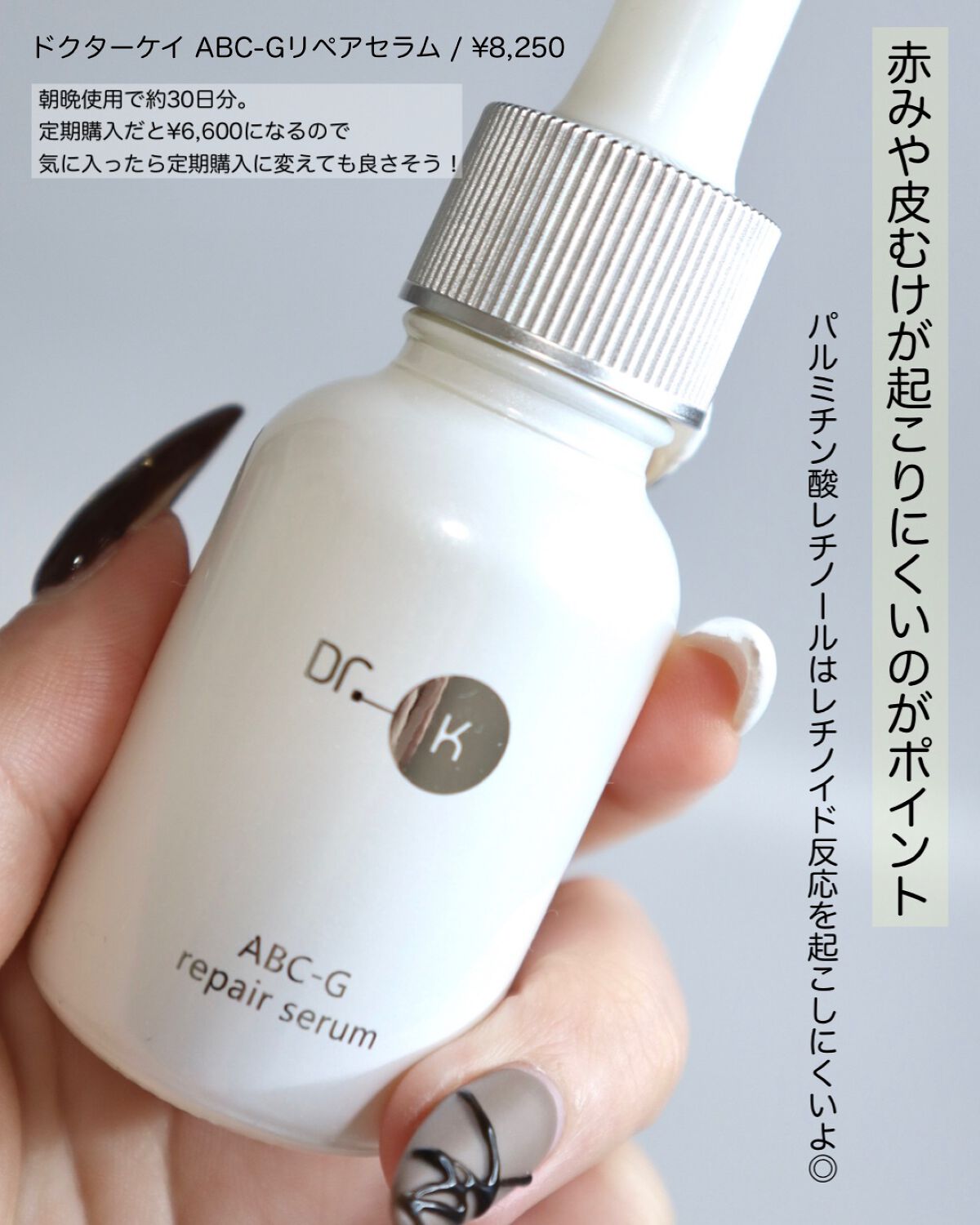 ABC-Gリペアセラム/ドクターケイ/美容液を使ったクチコミ(3枚目)