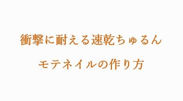 ネイルサポート Na/ネイルネイル/ネイルトップコート・ベースコートを使ったクチコミ（1枚目）