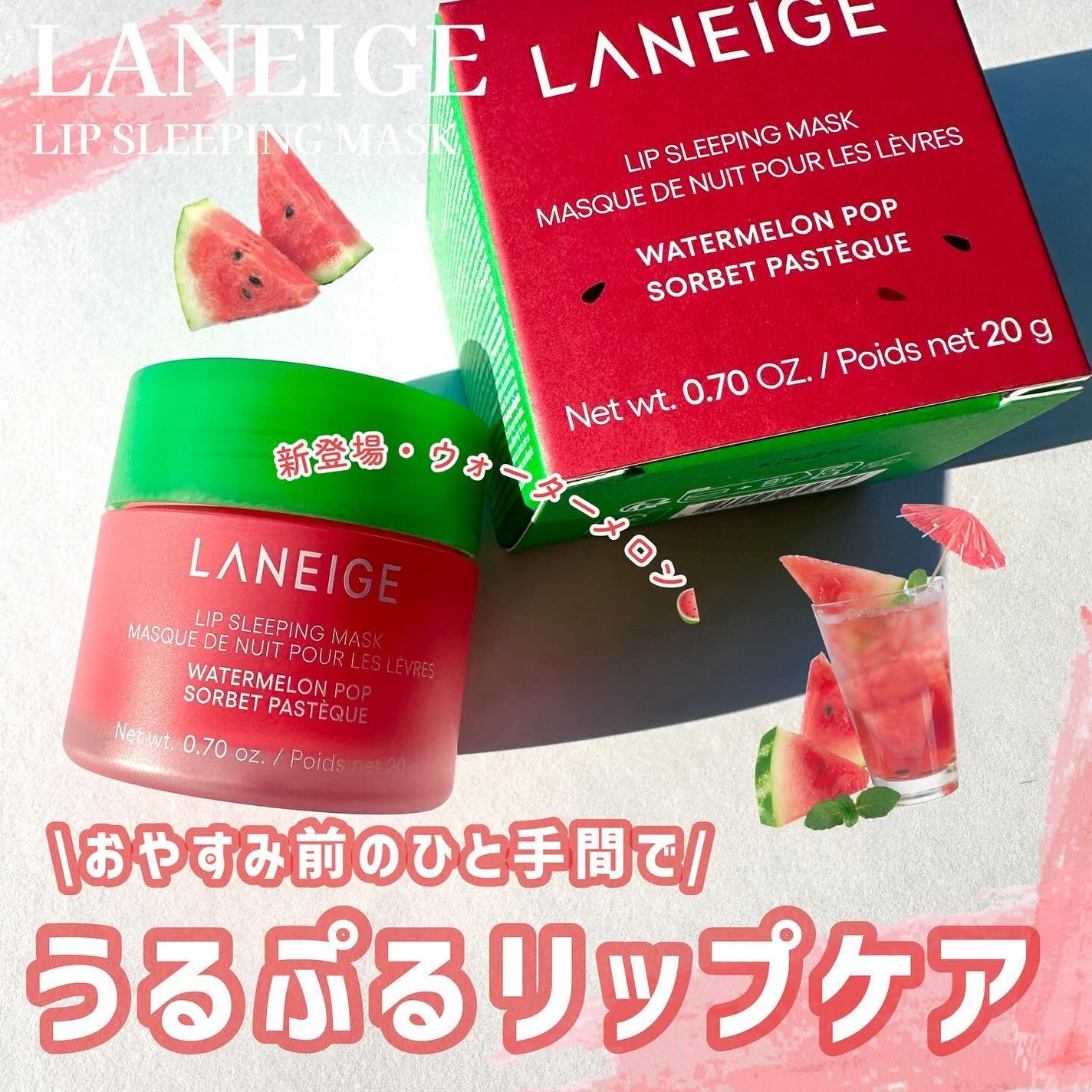 リップスリーピングマスク/LANEIGE/リップバームを使ったクチコミ(1枚目)
