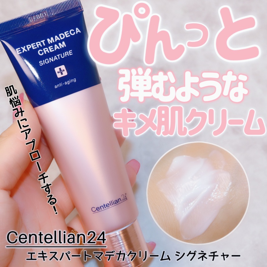 エキスパートマデカクリーム （シグネチャー）/センテリアン24/フェイスクリームを使ったクチコミ（1枚目）