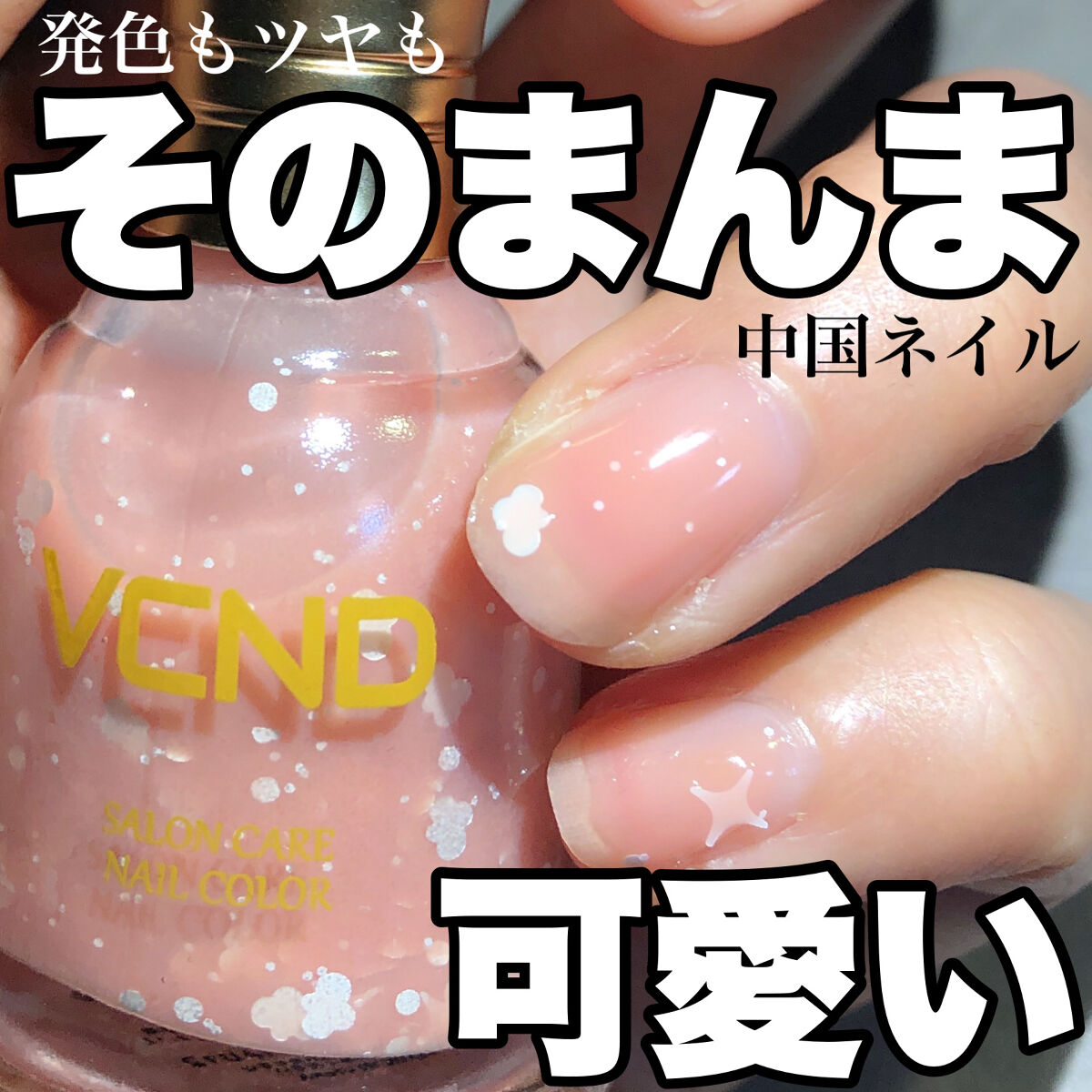 ブルースカイネイル/VCND/マニキュアを使ったクチコミ（1枚目）