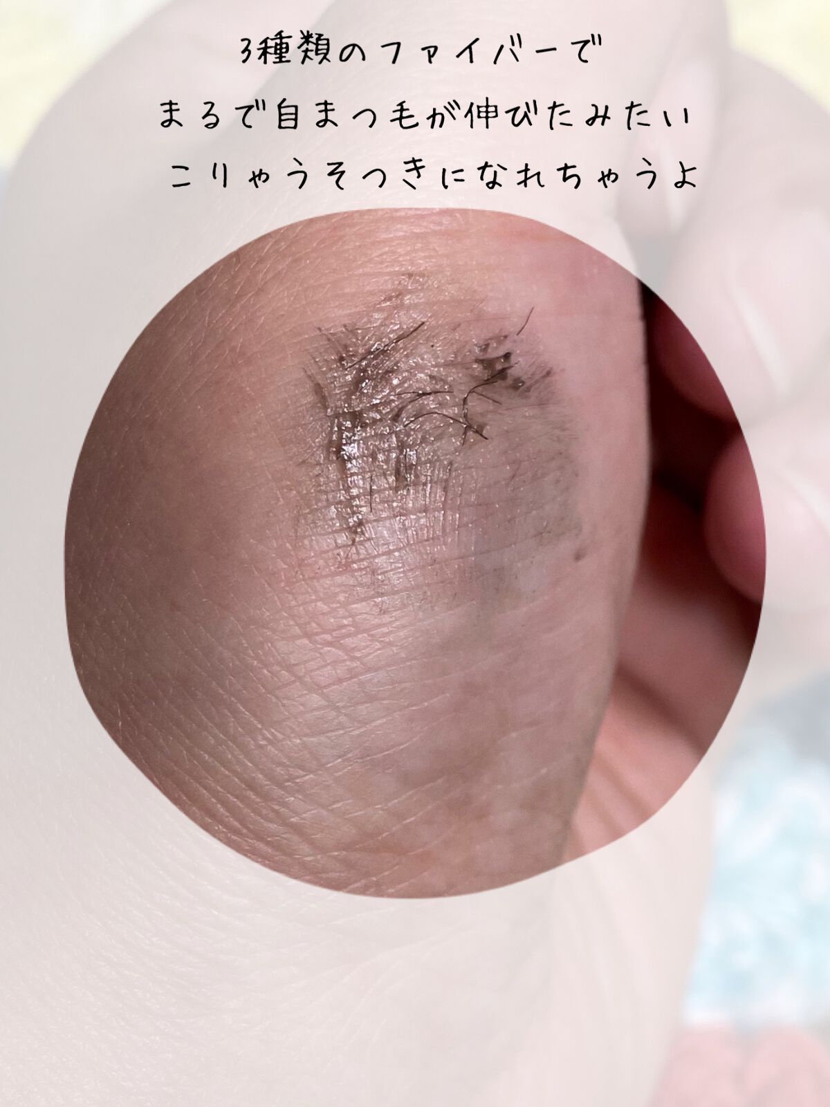 ピメル うそつきマスカラ/pdc/マスカラを使ったクチコミ(4枚目)