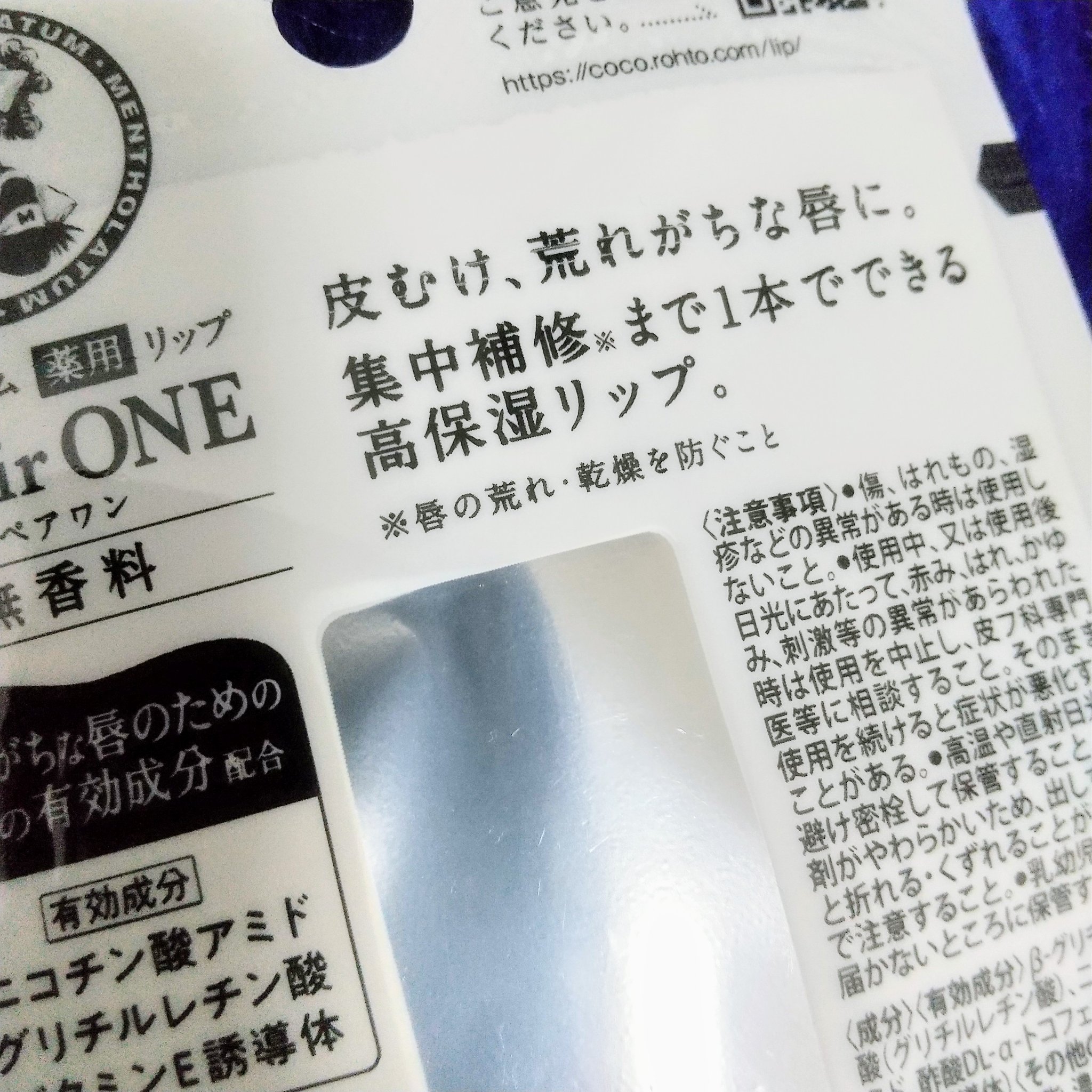 メンソレータム  リペアワン/メンソレータム/リップクリームを使ったクチコミ（2枚目）