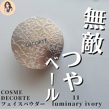 フェイスパウダー/DECORTÉ/ルースパウダーを使ったクチコミ（1枚目）