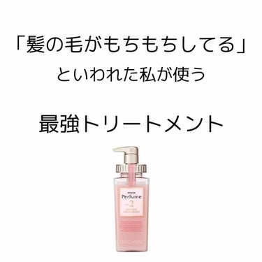 モイストリペア ヘアトリートメント トリートメント 440g/mixim Perfume/シャンプー・コンディショナーを使ったクチコミ（1枚目）