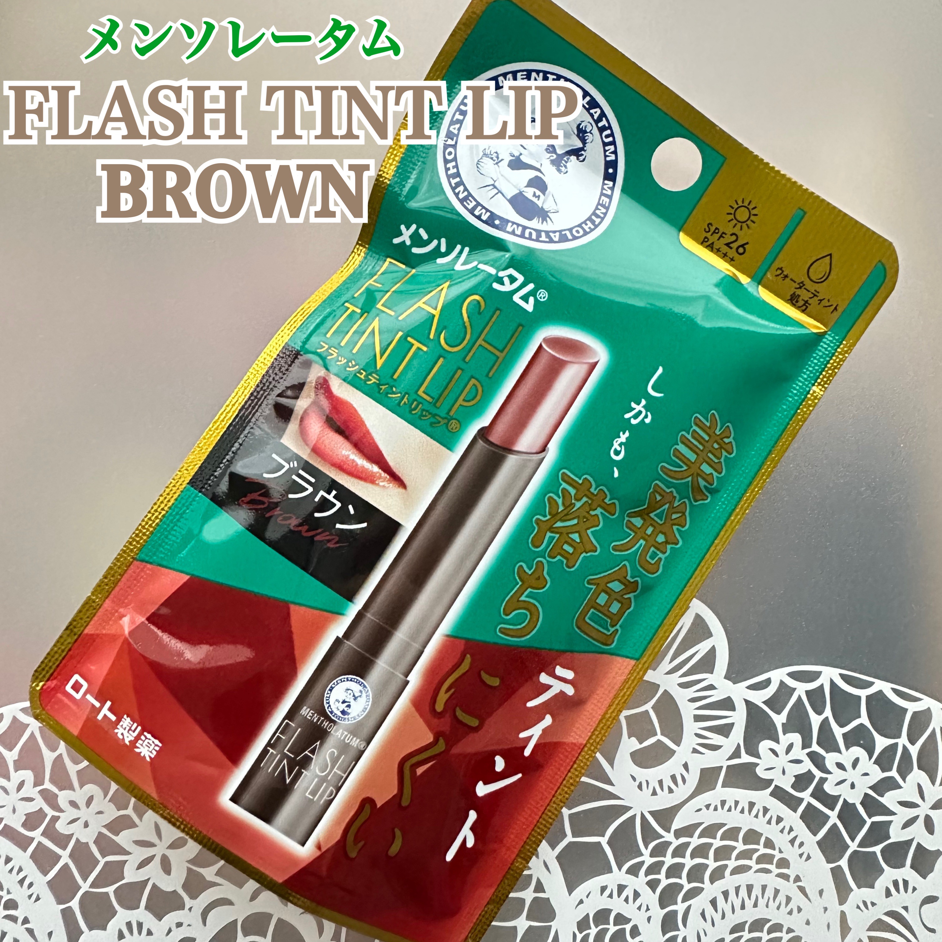 メンソレータム フラッシュティントリップ/メンソレータム/リップティントを使ったクチコミ（1枚目）