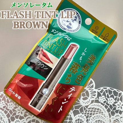 メンソレータム フラッシュティントリップ/メンソレータム/リップティントを使ったクチコミ(1枚目)