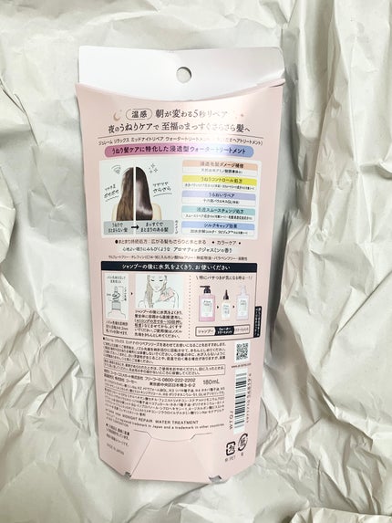 ジュレーム リラックス ミッドナイトリペア ウォータートリートメント<洗い流すヘアトリートメント>/Je l'aime/洗い流すヘアトリートメントを使ったクチコミ(3枚目)