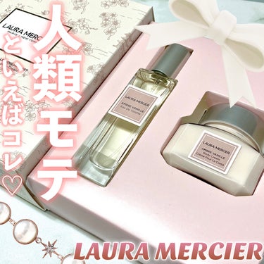 MINI AMBER VANILLA INDULGING SET/ローラ メルシエ/その他キットセットを使ったクチコミ（1枚目）