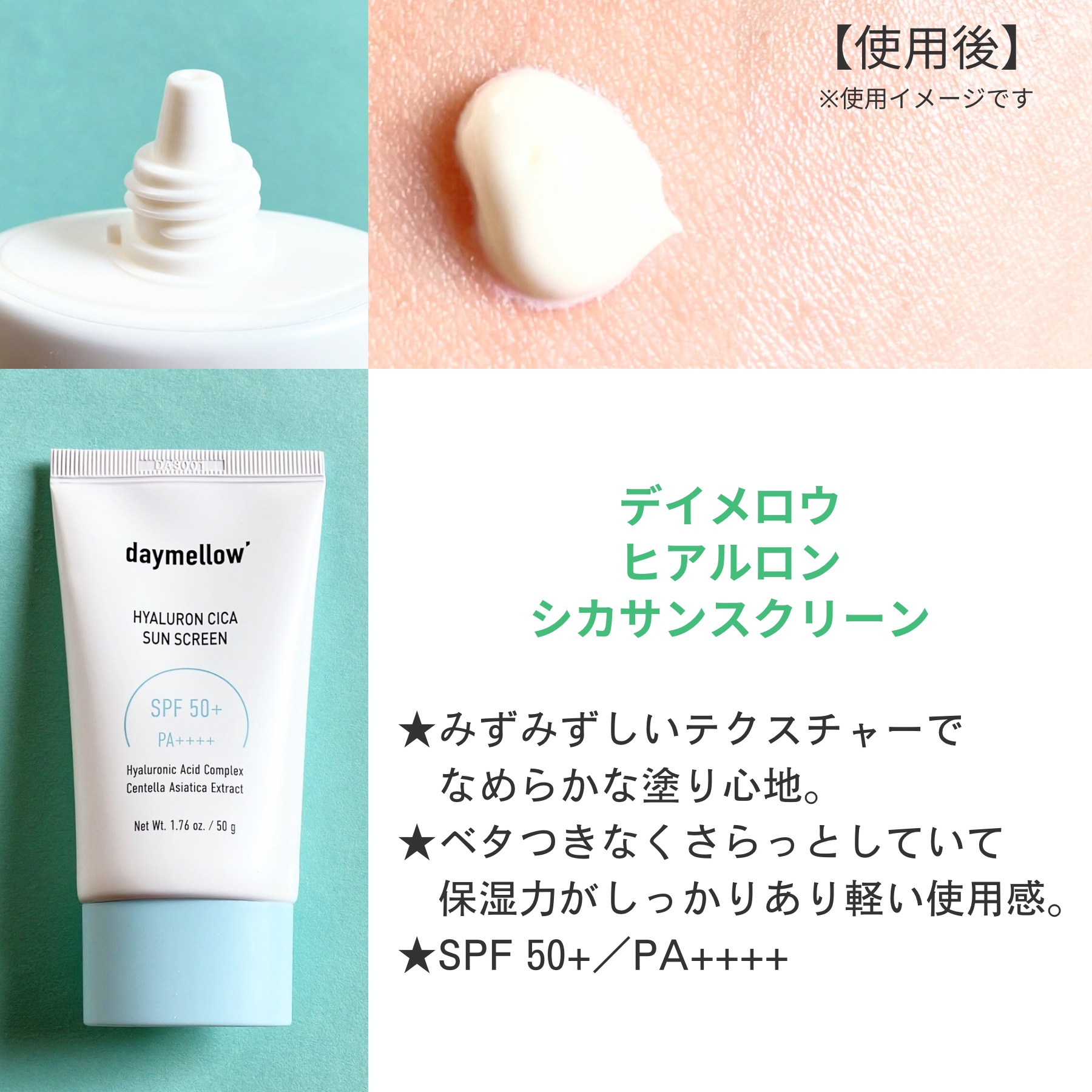 ヒアルロンシカサンスクリーン/daymellow’/日焼け止めクリームを使ったクチコミ（2枚目）