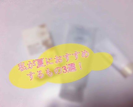 UVカットジェルベース/media/化粧下地を使ったクチコミ(1枚目)
