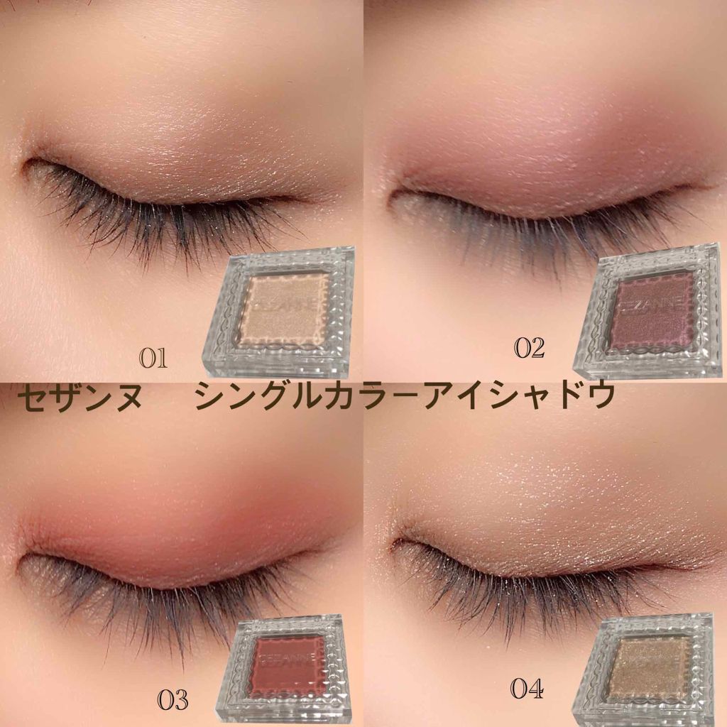 シングルカラーアイシャドウ/CEZANNE/単色アイシャドウを使ったクチコミ(1枚目)