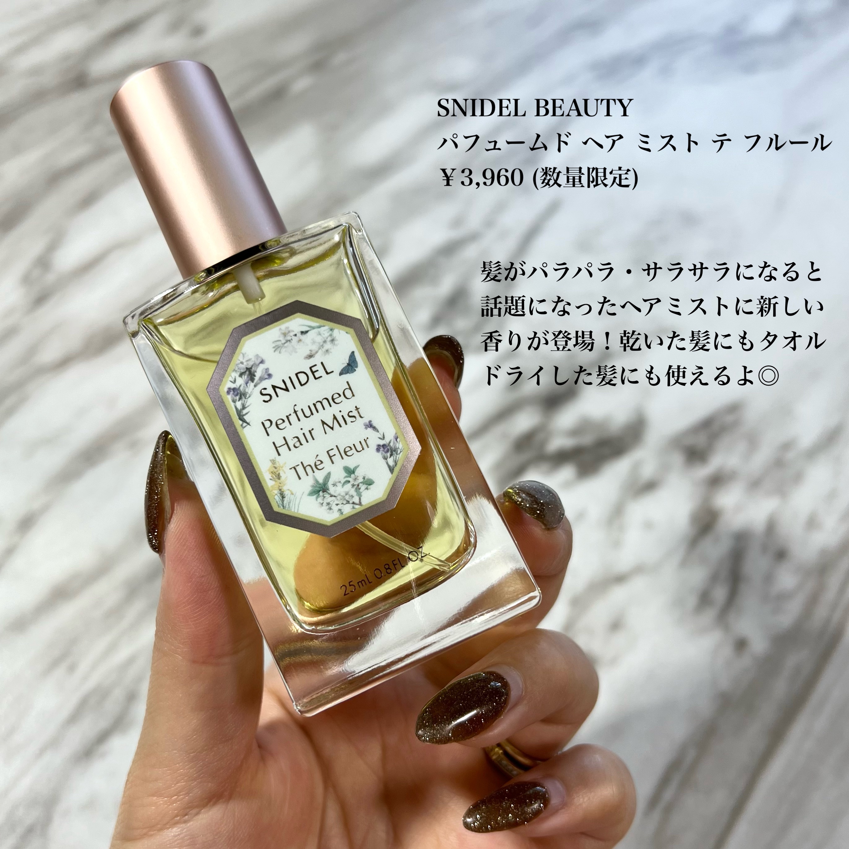 試してみた】パフュームド ヘア ミスト テ フルール SNIDEL BEAUTYの