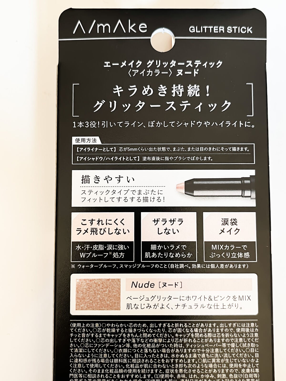 エーメイク グリッタースティック/A/mAke/グリッターを使ったクチコミ(10枚目)