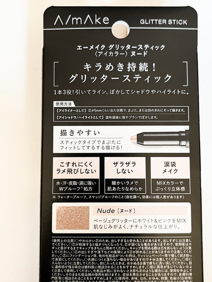 エーメイク グリッタースティック/A/mAke/グリッターを使ったクチコミ(10枚目)