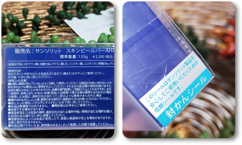 スキンピールバー AHAマイルド/サンソリット/洗顔石鹸を使ったクチコミ（2枚目）