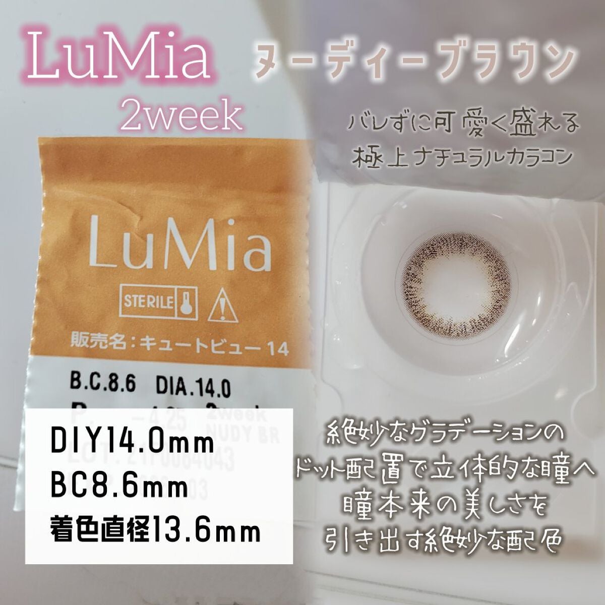 LuMia(ルミア)　2week/LuMia/２週間（２WEEKS）カラコンを使ったクチコミ（2枚目）