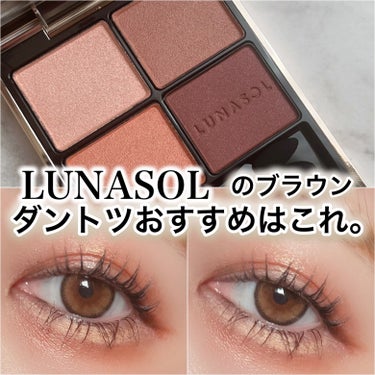 アイカラーレーション 19 Mahogany/LUNASOL/アイシャドウパレットを使ったクチコミ（1枚目）