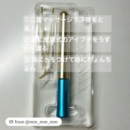 TWOOLダブルアイリッドハイブリットフィルム/SHOBIDO/二重まぶた用アイテムを使ったクチコミ(3枚目)