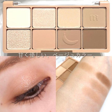 ビーマイスウィートデザートハウスパレット 04 Oat Banana/Milk Touch/アイシャドウパレットを使ったクチコミ(3枚目)