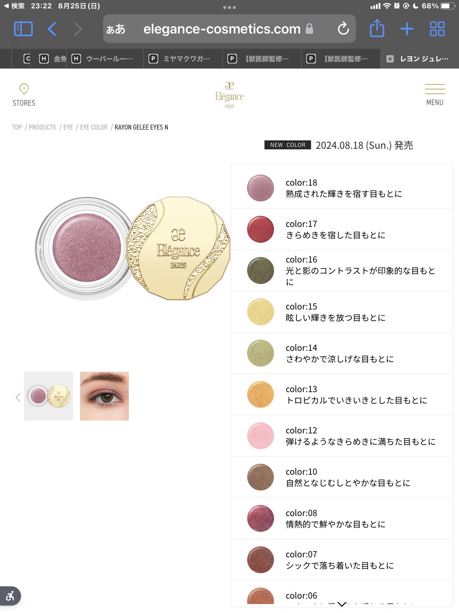 レヨン ジュレアイズ N 18/Elégance/ジェル・クリームアイシャドウを使ったクチコミ（3枚目）