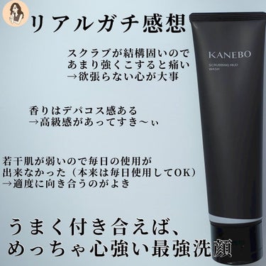 スクラビング　マッド　ウォッシュ/KANEBO/洗顔フォームを使ったクチコミ（6枚目）