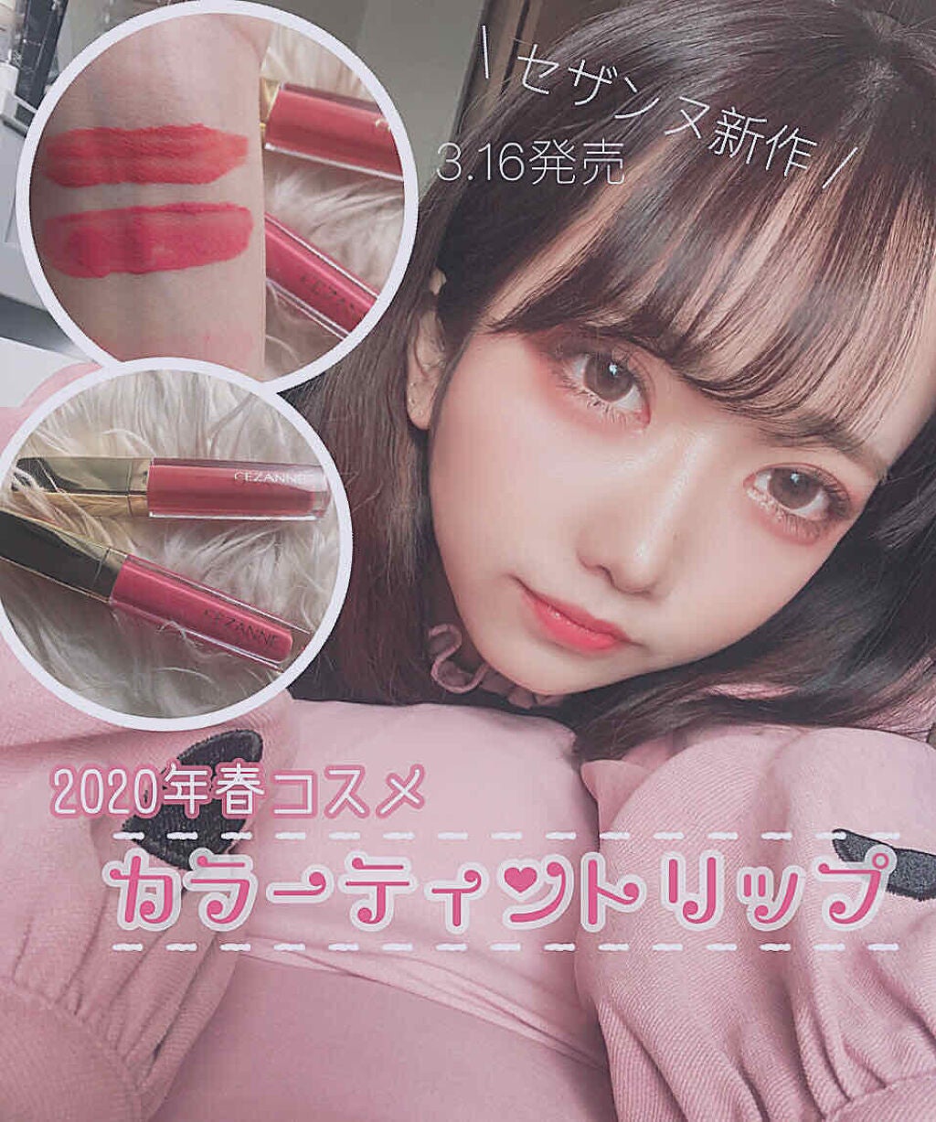 カラーティントリップ/CEZANNE/リップティントを使ったクチコミ(1枚目)
