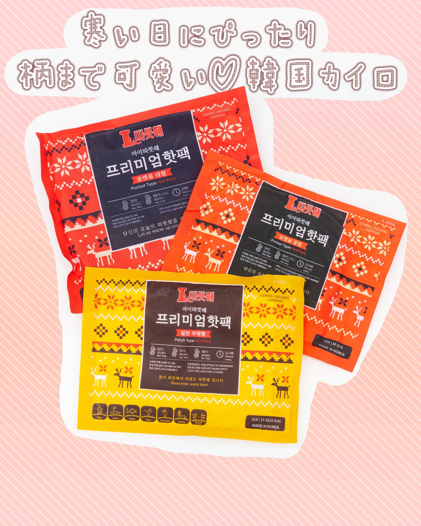 アイタドゥテポケットタイププレミアムカイロ(レギュラー/大型)/MADFORCOS/その他を使ったクチコミ(1枚目)