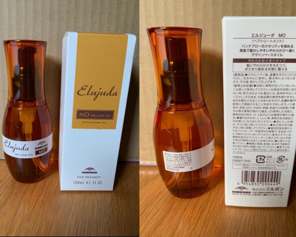 エルジューダ MO/エルジューダ/ヘアオイルを使ったクチコミ(2枚目)