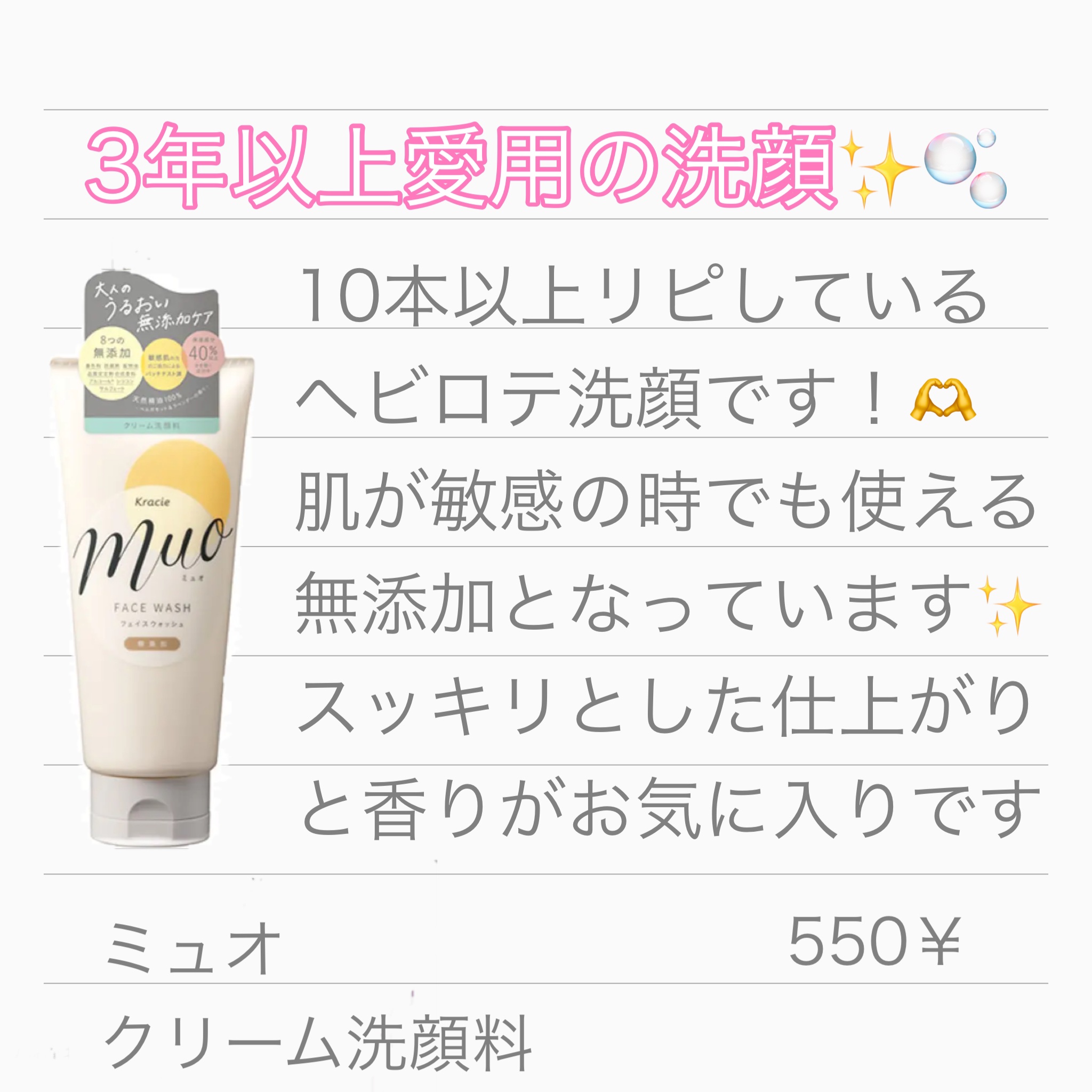 クリーム洗顔料/muo/洗顔フォームを使ったクチコミ（1枚目）