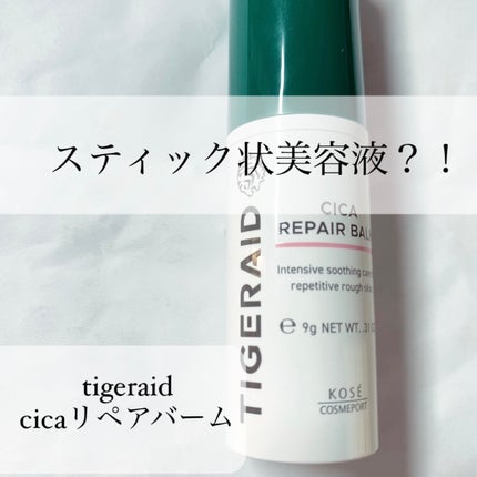 CICAリペア スティックバーム/タイガレイド/美容液を使ったクチコミ(1枚目)