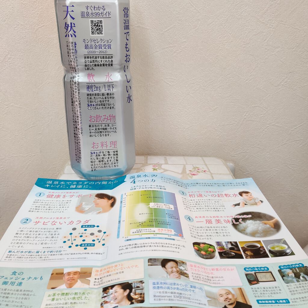 エスオーシー温泉水99/エスオーシー/ミネラルウォーターを使ったクチコミ(3枚目)